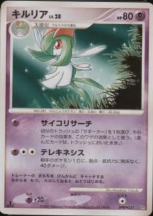 Japanese Shining Darkness Kirlia Pokémon card